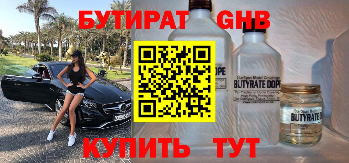 Кострома  Бутират бутандиол  Вход с VPN 