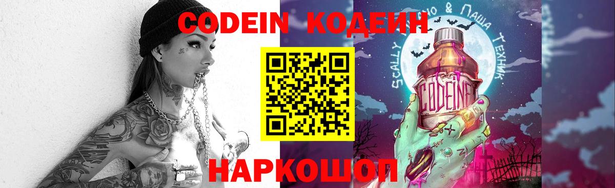 Codein напиток Lean (лин)  Кодеиновый сироп Lean напиток Lean (лин)  Вход с VPN  Кострома 