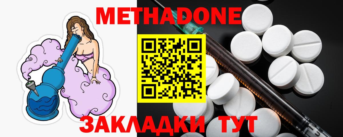 Метадон кристалл  МЕТАДОН methadone  Вход с VPN  Кострома 